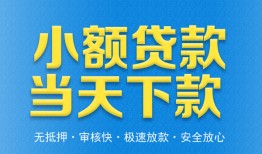 成都6民间短借-成都6民间借贷无抵押-成都6私人空放二次私借