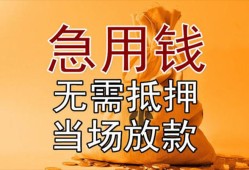 成都6私借空放短借-成都6正规小额贷款-成都6借钱上门放款