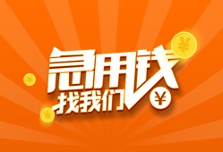 成都6民间小额借贷-成都6信用贷款网-成都6个人借钱