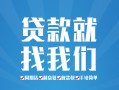成都6私人放款联系方式-成都6有没有私人放款的-成都6小额贷款当天放款
