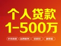 成都6借钱急用钱-成都6借钱小贷-成都6私人借贷平台