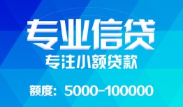 成都6贷款个人贷款-成都6小额短借-成都6私人空放