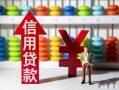 成都6私人放空借贷-成都6贷款私借空放-成都6大额短借