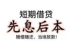 成都6私人私人借贷-成都624小时上门放款-成都6哪里可以借私借