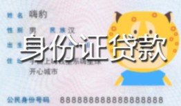 成都6私人借钱-成都6民间小额借贷-成都6私人24小时借钱
