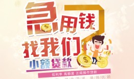 成都6快速借钱-成都6个人贷款联系电话-成都6小额私人借贷