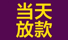 成都6贷款银行-成都6私人空放-成都6私借短借
