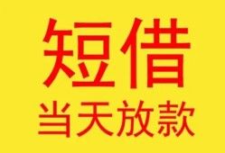 成都6全天候办理借款-成都6哪里有民间借贷-成都6身份证办理贷款
