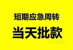 成都6身份证办理贷款-成都6民间短借-成都6民间借贷网