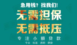 成都6借贷私人-成都6全天候办理借款-成都6身份证贷款在线