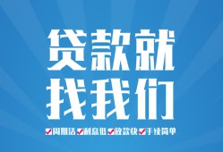 成都6民间贷款-成都6空放个人借钱-成都6哪里可以借钱
