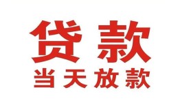 成都6应急贷款-成都6急用钱找我-成都6空放私人借钱
