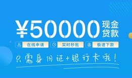 成都6私人消费贷款-成都6私借户不考察-成都6私人放款联系方式