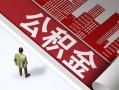 成都6民间私人借贷-成都6空放私借民间借贷-成都6借钱短借