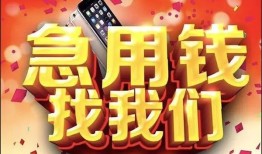 成都6民间私人借款-成都6小额无抵押贷款-成都6贷款公司电话号码