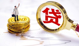 成都6正规身份证贷款-成都6小额贷款当天放款-成都6信用贷款哪家好