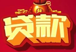 成都6民间借贷无抵押-成都6小额贷款官网-成都6个人小额贷款