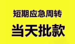 成都6短拆垫资-成都6私借空放直接上门-成都6小额贷款空放