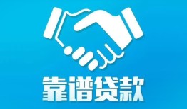 成都6民间借贷网-成都6信用贷款-成都6正规小额贷款