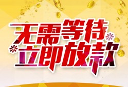 成都6小额贷款官网-成都6私人放款联系方式-成都6身份证应急贷款