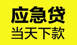 成都6无抵押私人贷款-成都6急需借钱-成都6身份证小额贷款
