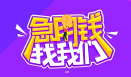 成都6信用贷款哪家好-成都6个人空放联系方式-成都6身份证贷款分期