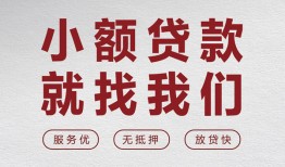 成都6民间贷款-成都6小额贷款不查征信-成都6贷款信用贷款