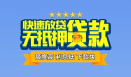 成都6小额信用贷款-成都6民间私借-成都6民间私借