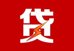 成都6民间短期私借借款-成都6哪里可以借钱-成都6小额贷款