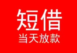 成都6空放私借民间借贷-成都6短借私借空放-成都6身份证怎么贷款