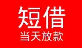 成都6空放私借民间借贷-成都6短借私借空放-成都6身份证怎么贷款