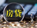 成都6二次抵押贷款-成都6短拆垫资-成都6用身份证借私借