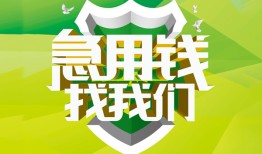 成都6私借空放直接上门-成都6小额私人借贷-成都6贷款信用贷款