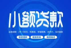 成都6个人消费贷款-成都6个人放款-成都6生意贷