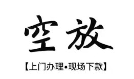 成都6哪有民间借贷-成都6小额信用贷款-成都6私人私借