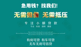 成都6抵押贷款-成都6民间借贷无视黑白-成都6民间私人借贷