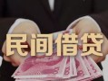 成都6私借空放-成都6个人贷款-成都6小额贷款公司