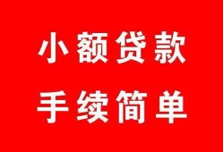 成都6哪里有小额贷款-成都6无抵押小额贷款-成都6个人借钱长期