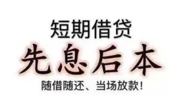 成都6民间借贷个人放款-成都6身份证正规贷款-成都6短借空放