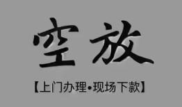 成都6个人贷款额-成都6正规小额贷款-成都6私借空放不考察