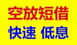 成都6借贷个人-成都6短拆短借-成都6民间私人借贷