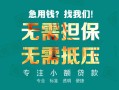 成都6小额信用贷款-成都6小额空放-成都6民间小额借贷