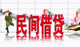 成都6私人私人借贷-成都6借款短借-成都6身份证贷款在线