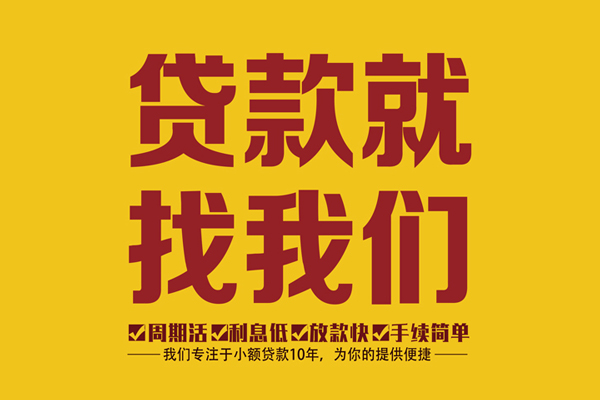 成都6私人借钱-成都6空放24小时上门放款电话-成都6个人贷款联系方式