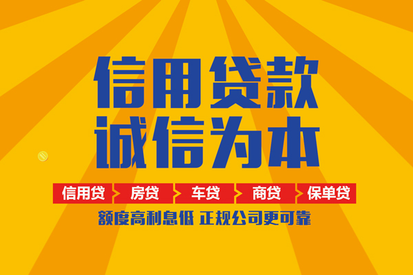 成都6信用贷款网