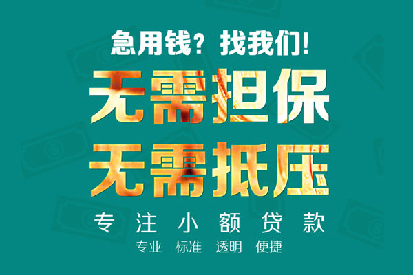 成都6小额信用贷款
