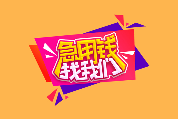 成都6私人借钱怎么收费