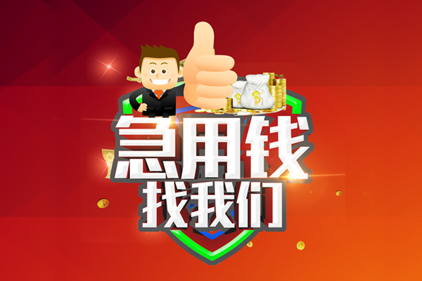 成都6个人信用贷款