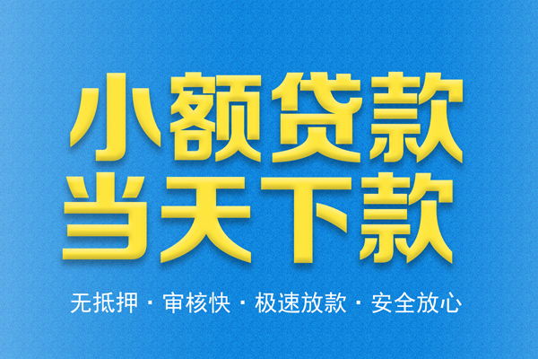 成都6私人贷款都有哪些平台