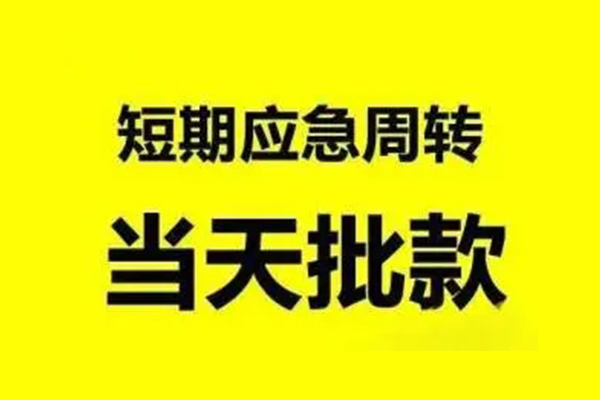 成都6本地私借